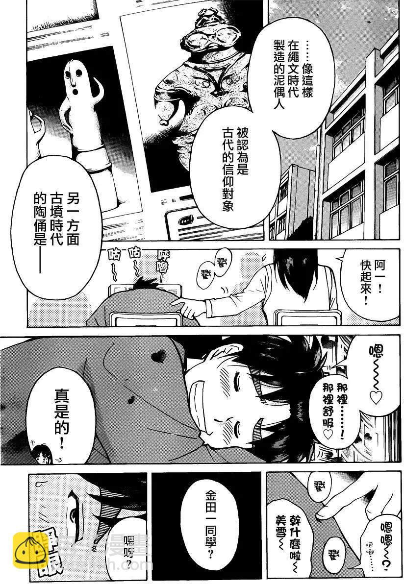 《金田一少年之事件簿R》人偶岛01 第3页