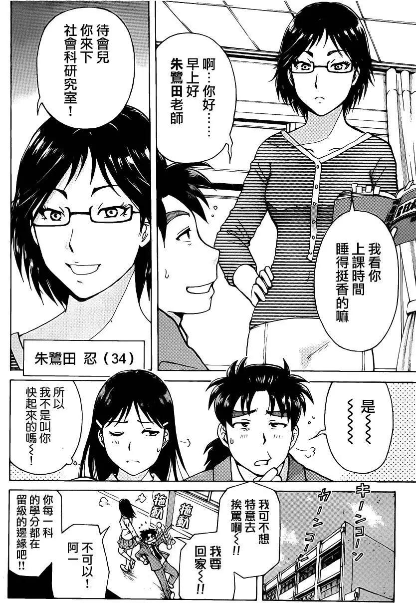 《金田一少年之事件簿R》人偶岛01 第4页