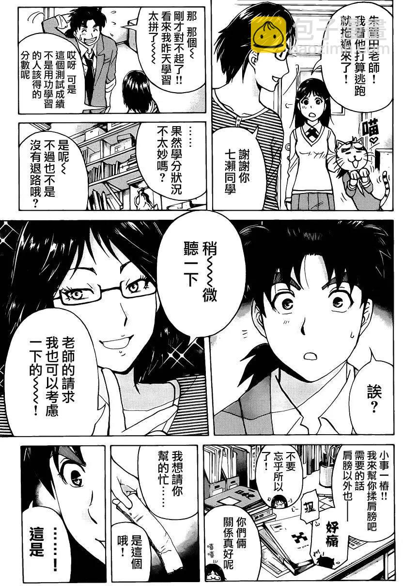 《金田一少年之事件簿R》人偶岛01 第5页