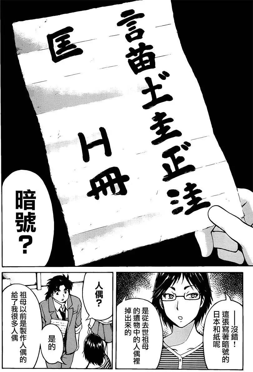 《金田一少年之事件簿R》人偶岛01 第6页