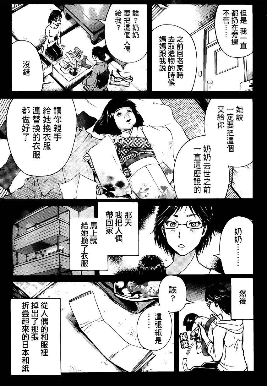 《金田一少年之事件簿R》人偶岛01 第7页