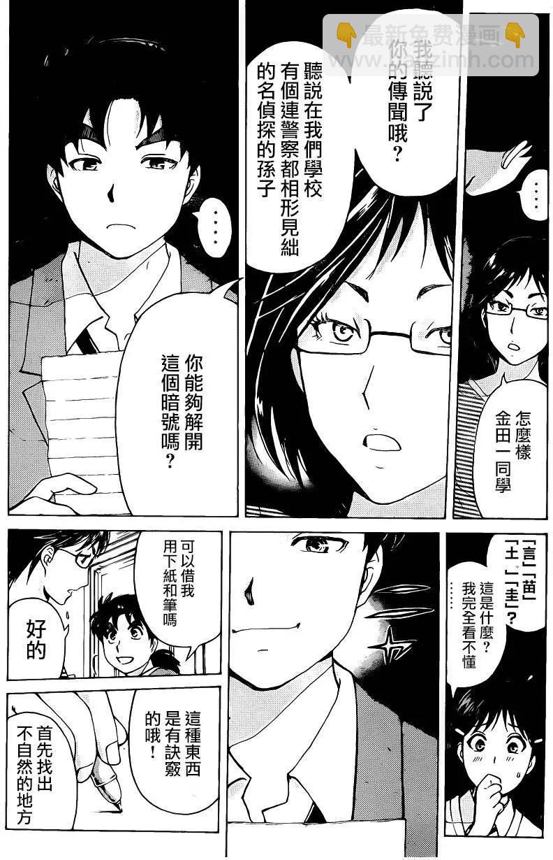 《金田一少年之事件簿R》人偶岛01 第8页