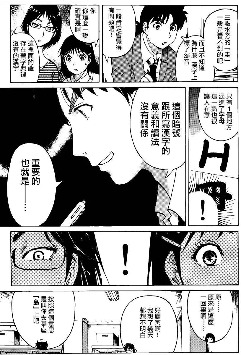 《金田一少年之事件簿R》人偶岛01 第9页