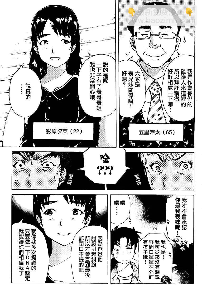 《金田一少年之事件簿R》壁炉燃烧01 第10页