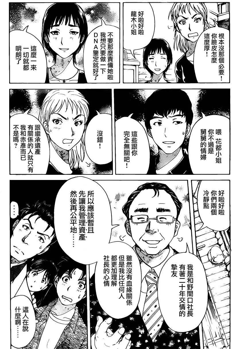 《金田一少年之事件簿R》壁炉燃烧01 第11页