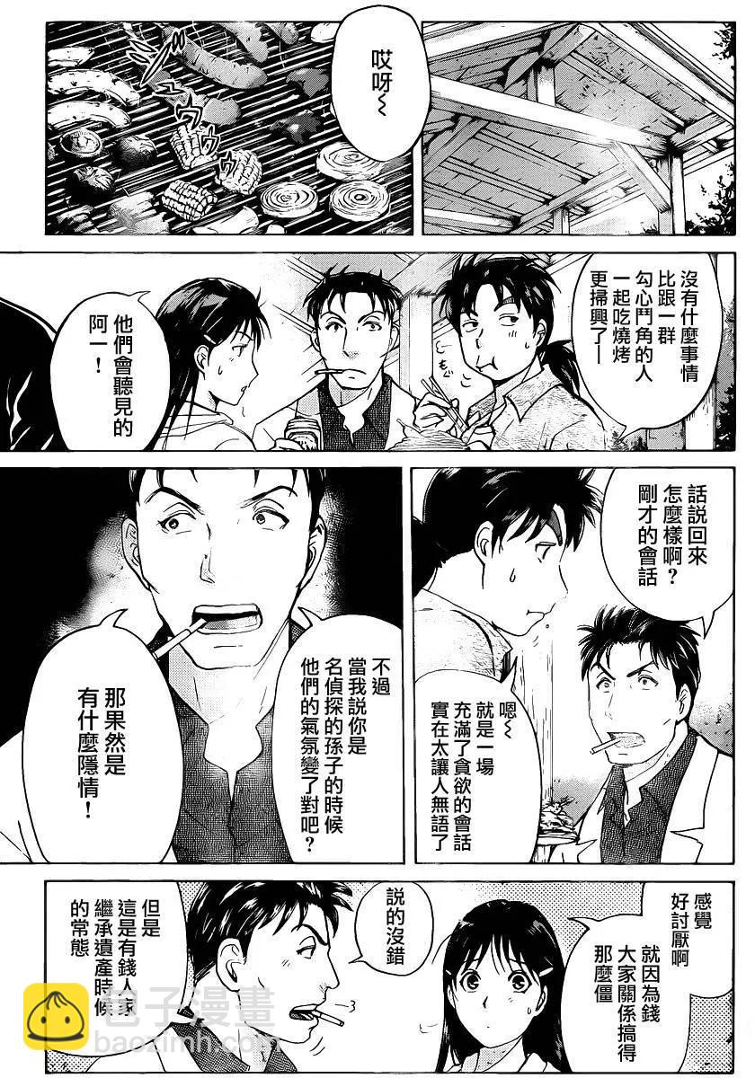 《金田一少年之事件簿R》壁炉燃烧01 第12页