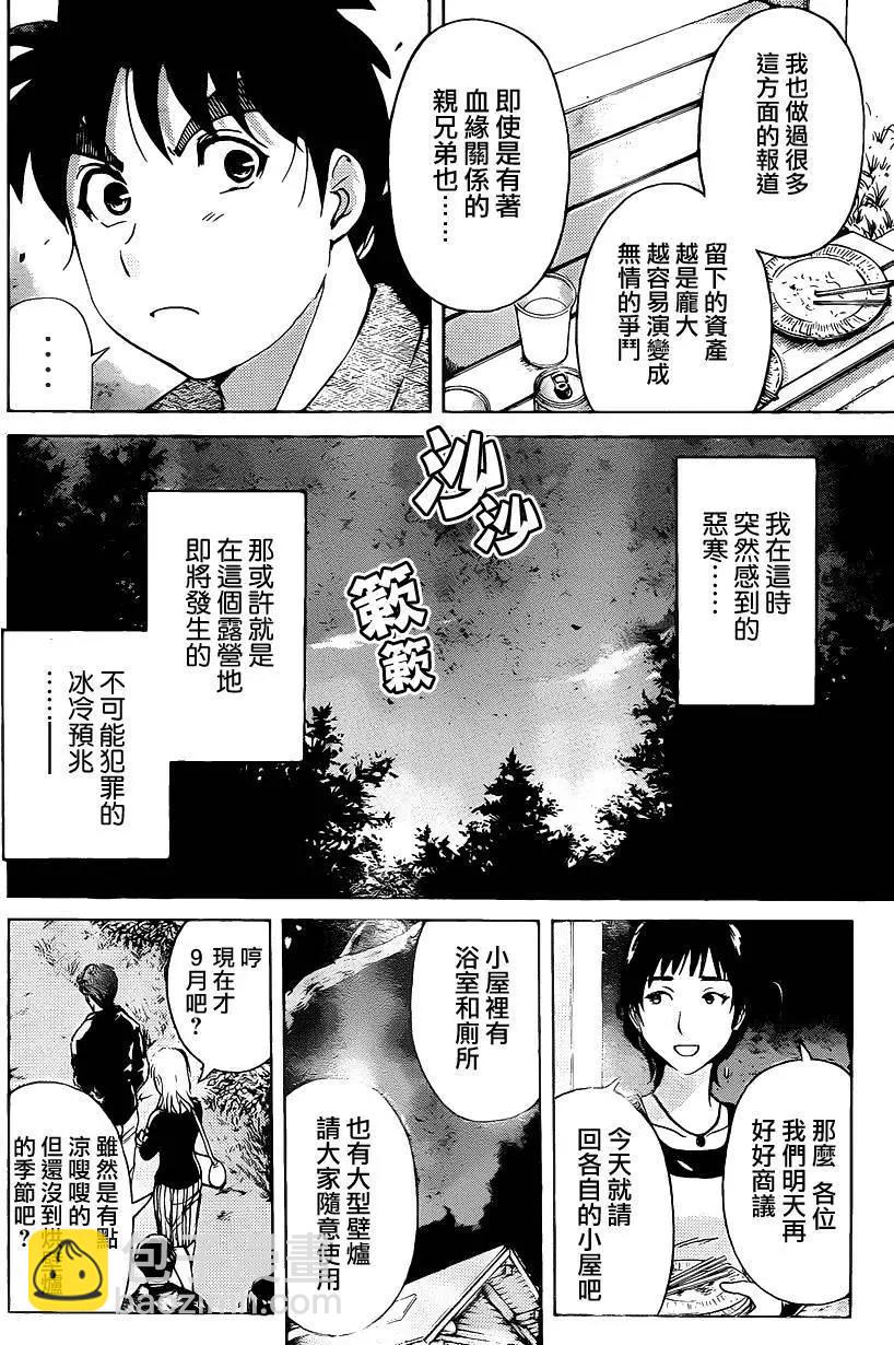 《金田一少年之事件簿R》壁炉燃烧01 第13页