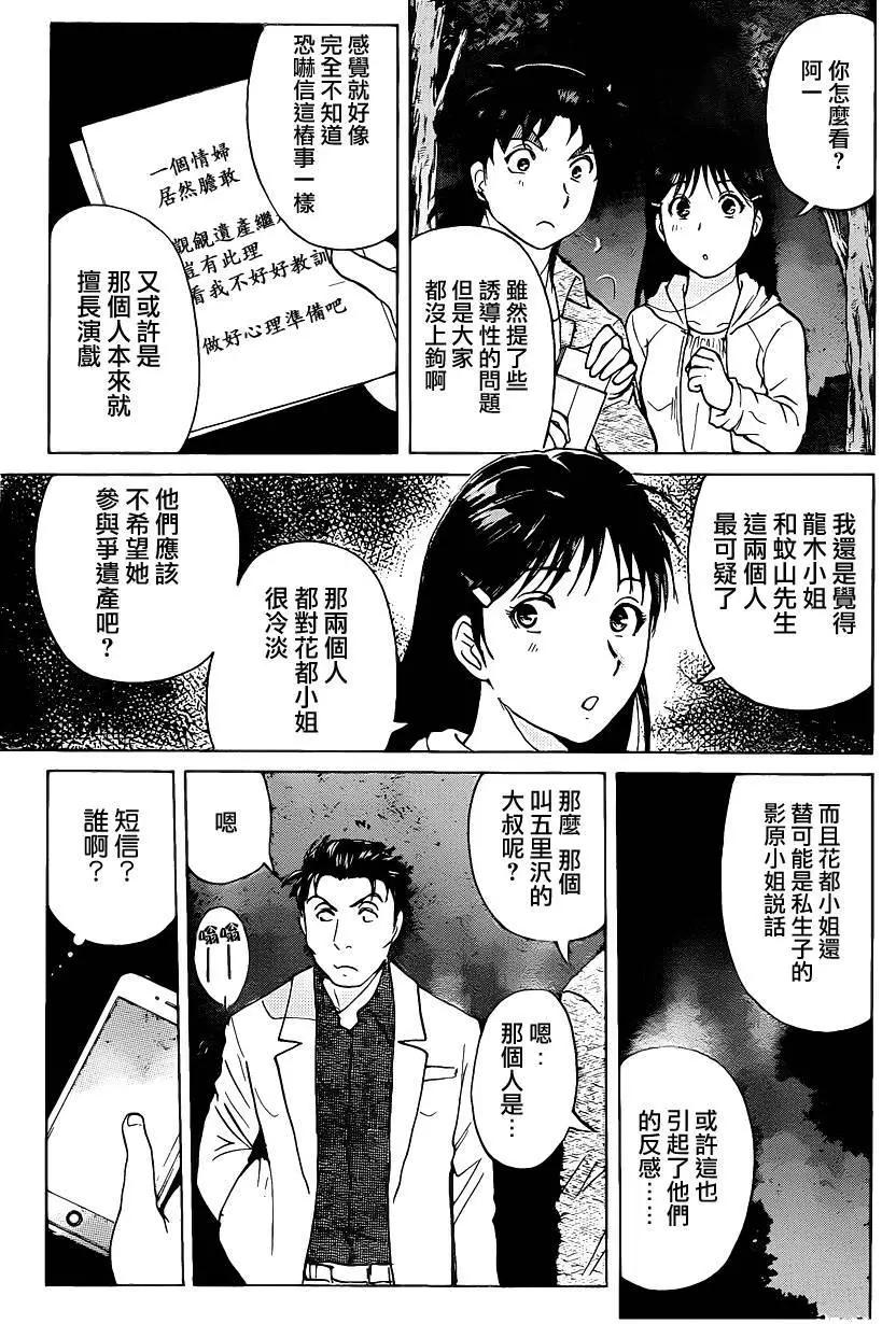《金田一少年之事件簿R》壁炉燃烧01 第14页