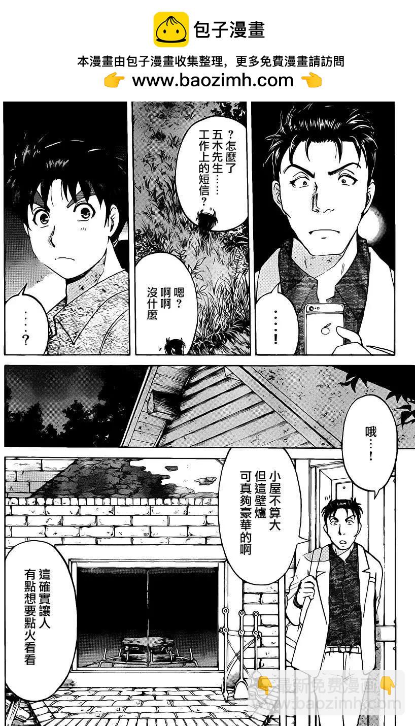 《金田一少年之事件簿R》壁炉燃烧01 第15页