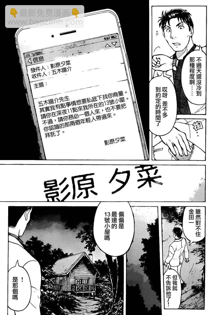 《金田一少年之事件簿R》壁炉燃烧01 第16页
