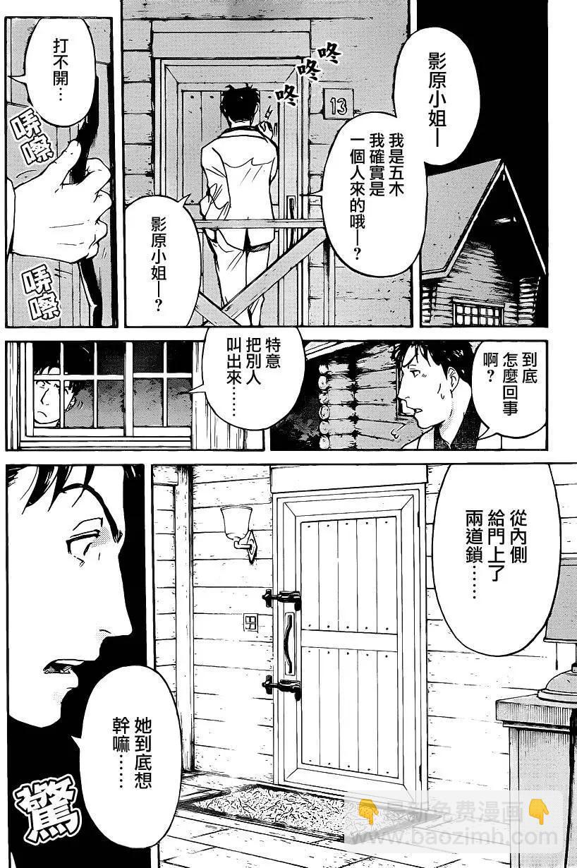 《金田一少年之事件簿R》壁炉燃烧01 第17页