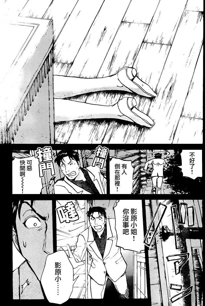 《金田一少年之事件簿R》壁炉燃烧01 第18页