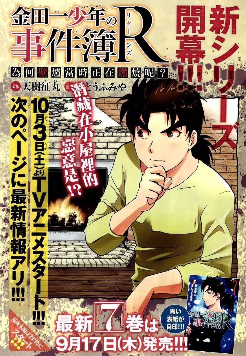 《金田一少年之事件簿R》壁炉燃烧01 第1页