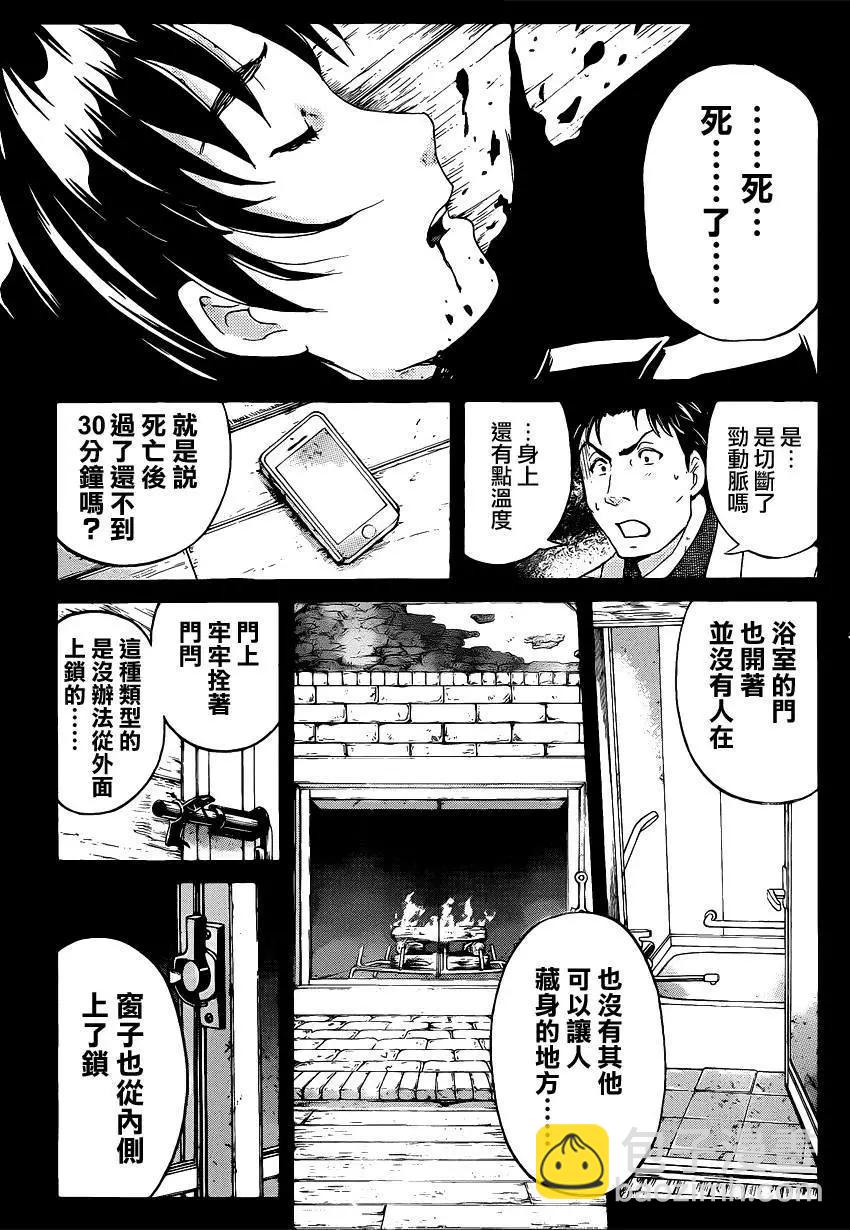 《金田一少年之事件簿R》壁炉燃烧01 第20页