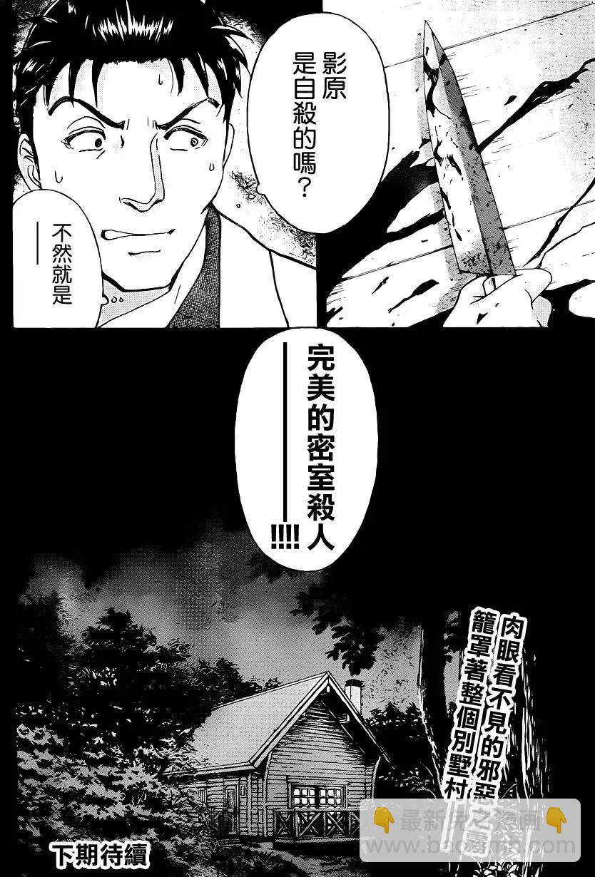 《金田一少年之事件簿R》壁炉燃烧01 第21页