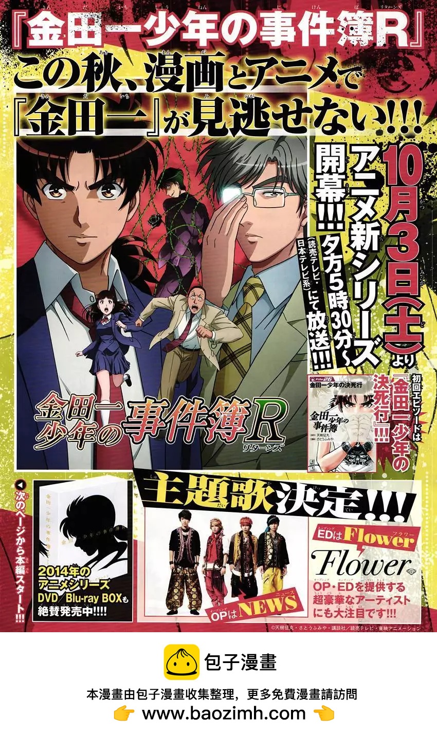 《金田一少年之事件簿R》壁炉燃烧01 第22页
