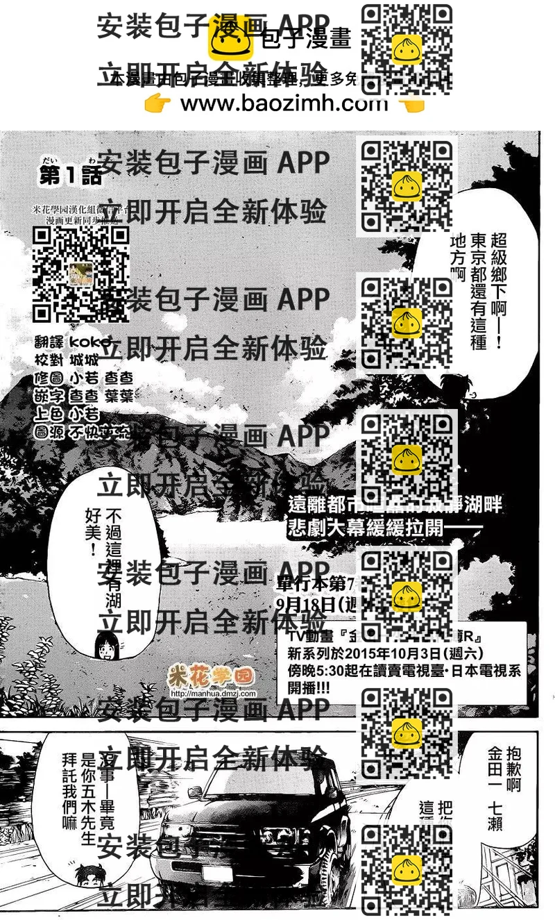 《金田一少年之事件簿R》壁炉燃烧01 第2页