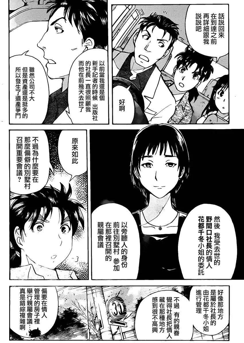 《金田一少年之事件簿R》壁炉燃烧01 第3页