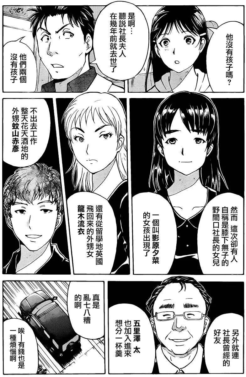 《金田一少年之事件簿R》壁炉燃烧01 第4页