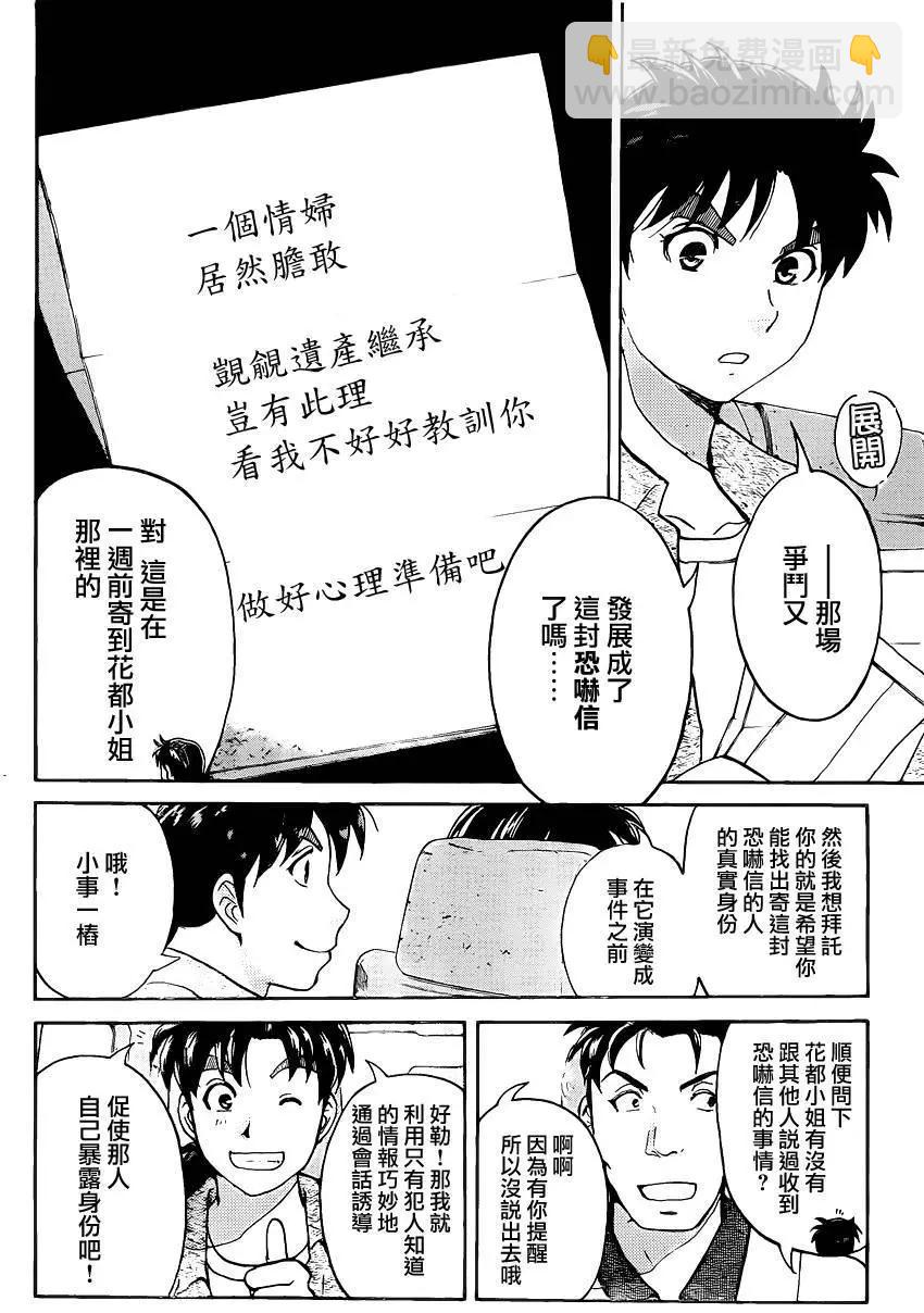 《金田一少年之事件簿R》壁炉燃烧01 第5页