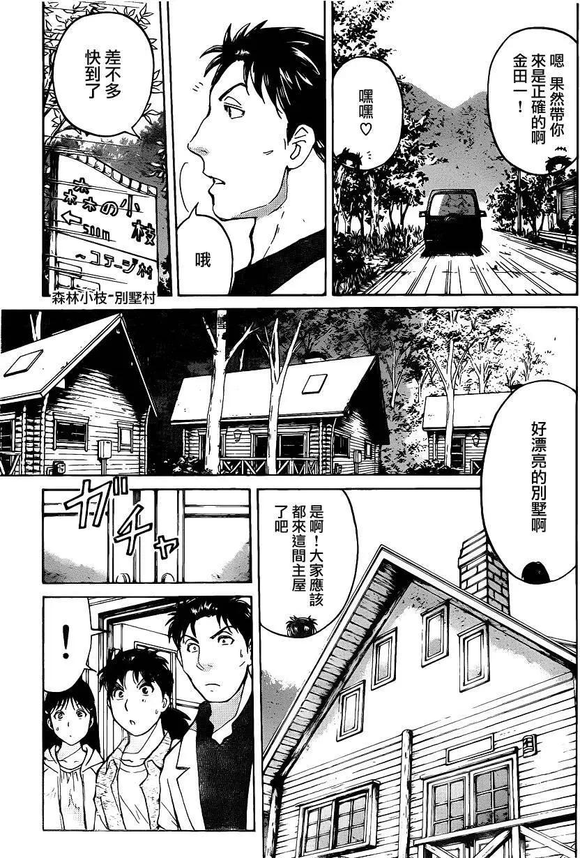 《金田一少年之事件簿R》壁炉燃烧01 第6页