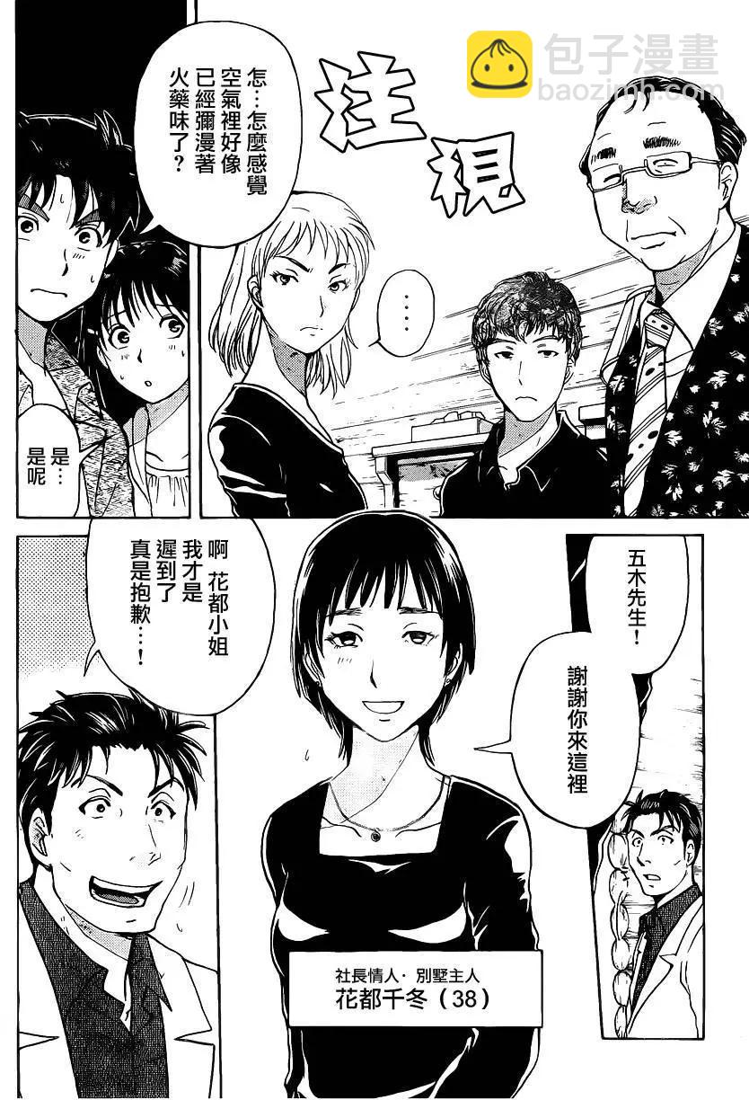 《金田一少年之事件簿R》壁炉燃烧01 第7页