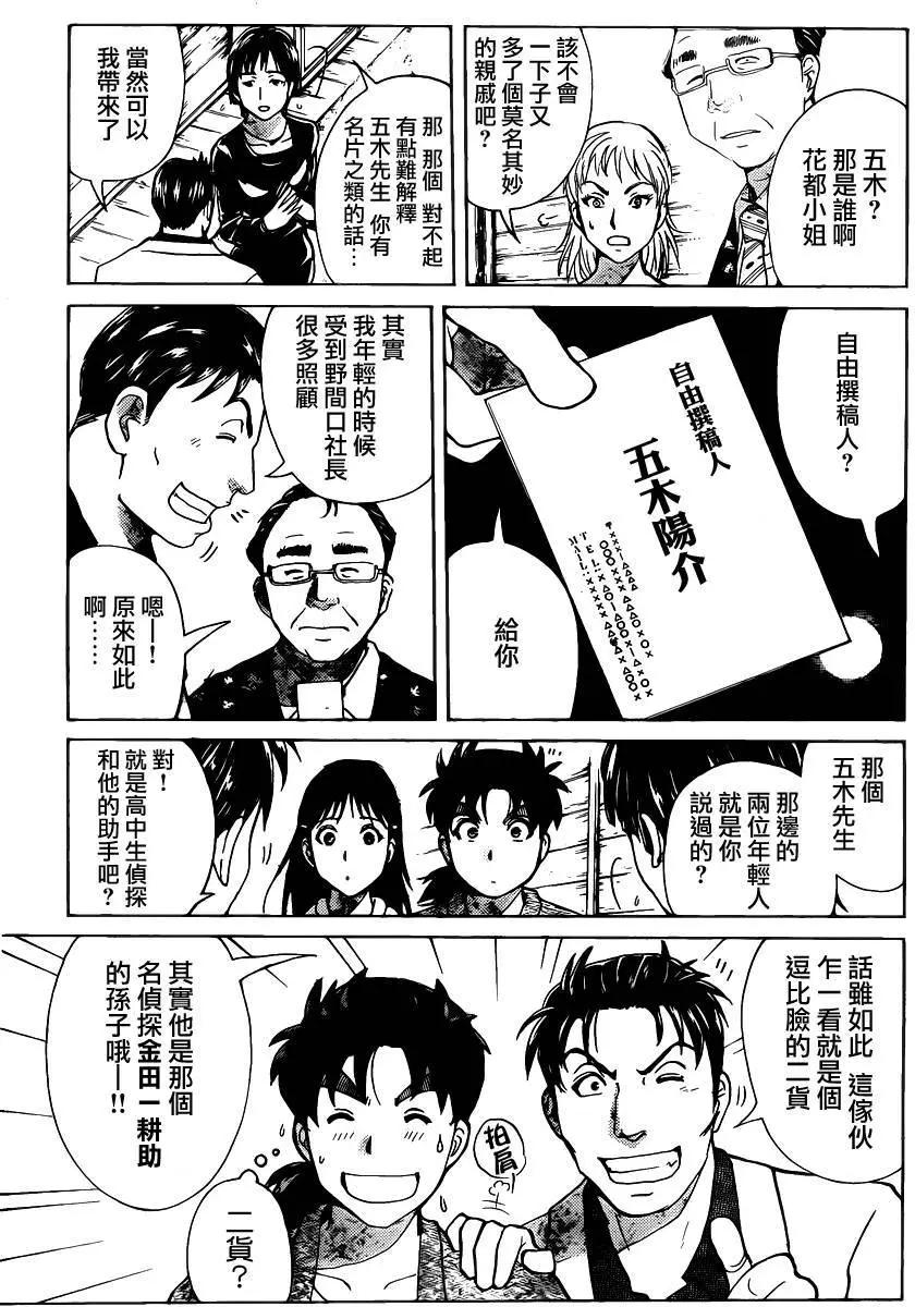 《金田一少年之事件簿R》壁炉燃烧01 第8页