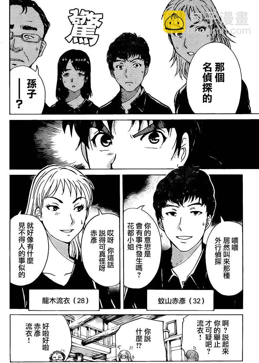 《金田一少年之事件簿R》壁炉燃烧01 第9页