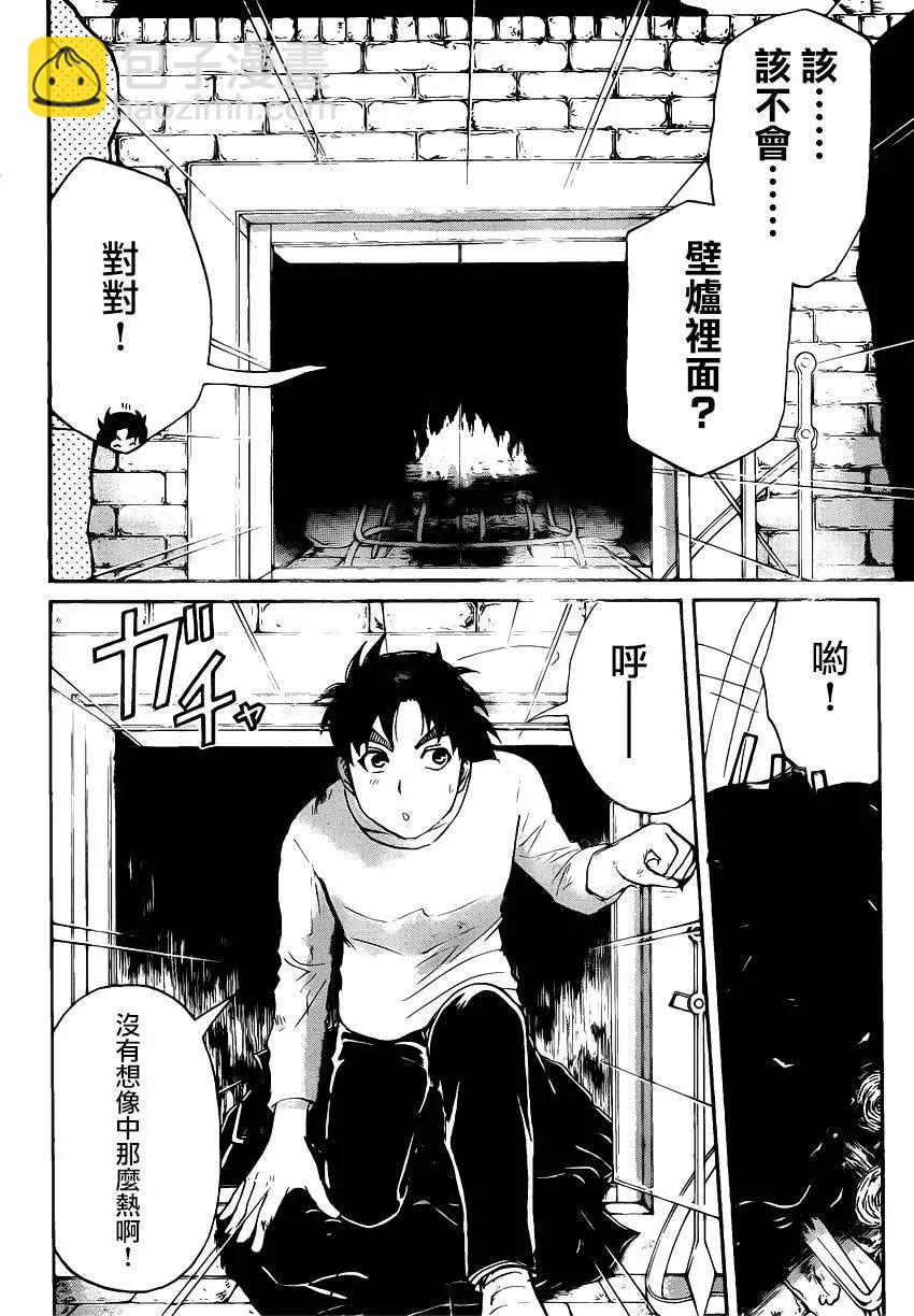 《金田一少年之事件簿R》壁炉燃烧03 第10页
