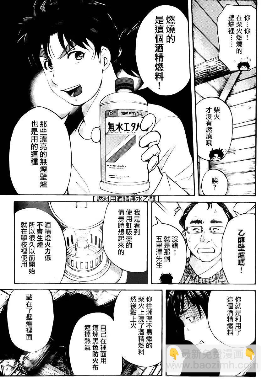《金田一少年之事件簿R》壁炉燃烧03 第11页