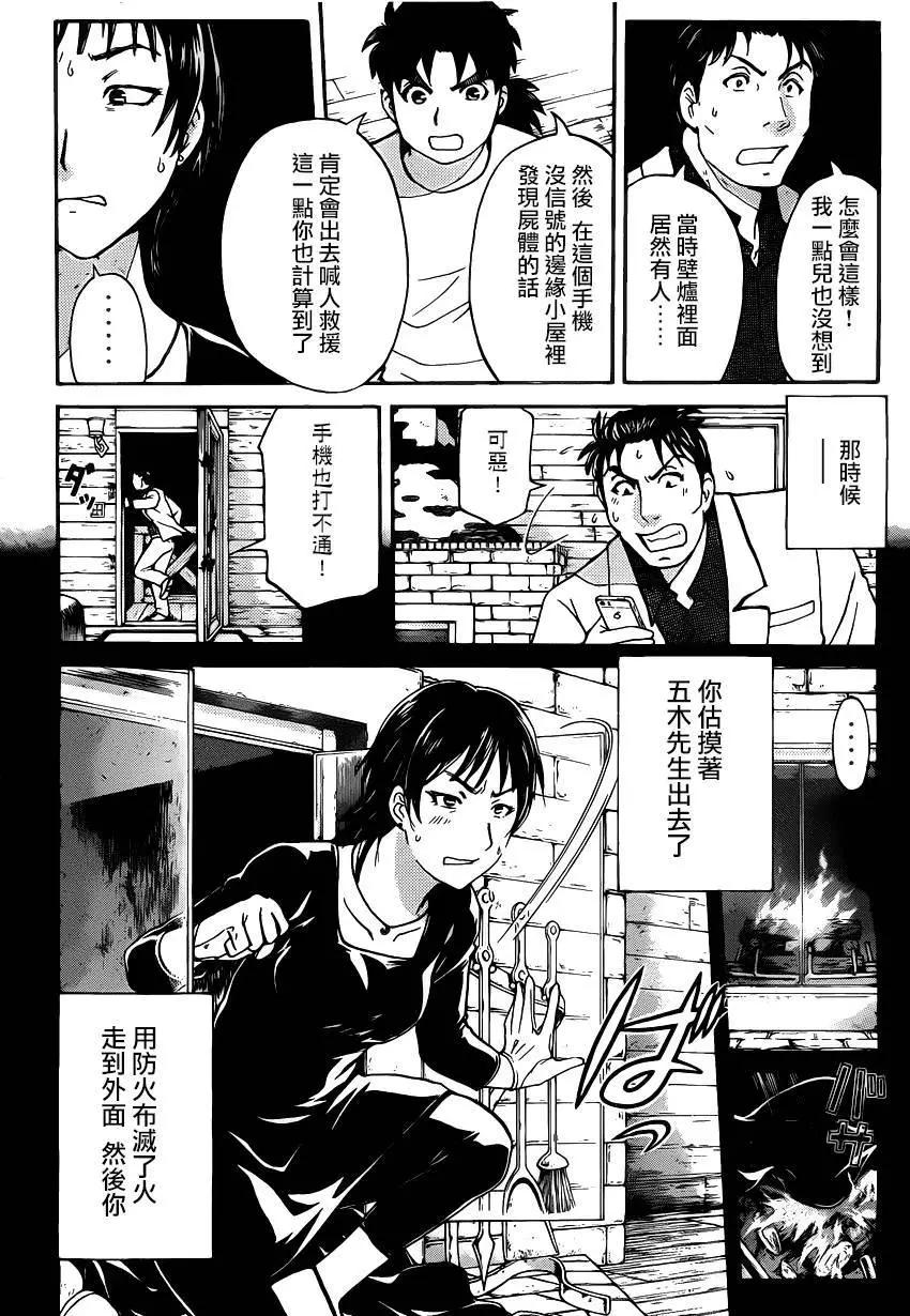 《金田一少年之事件簿R》壁炉燃烧03 第12页