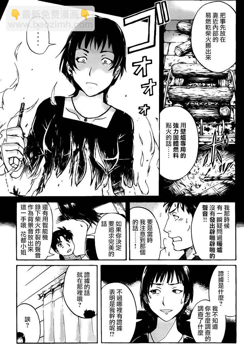 《金田一少年之事件簿R》壁炉燃烧03 第13页