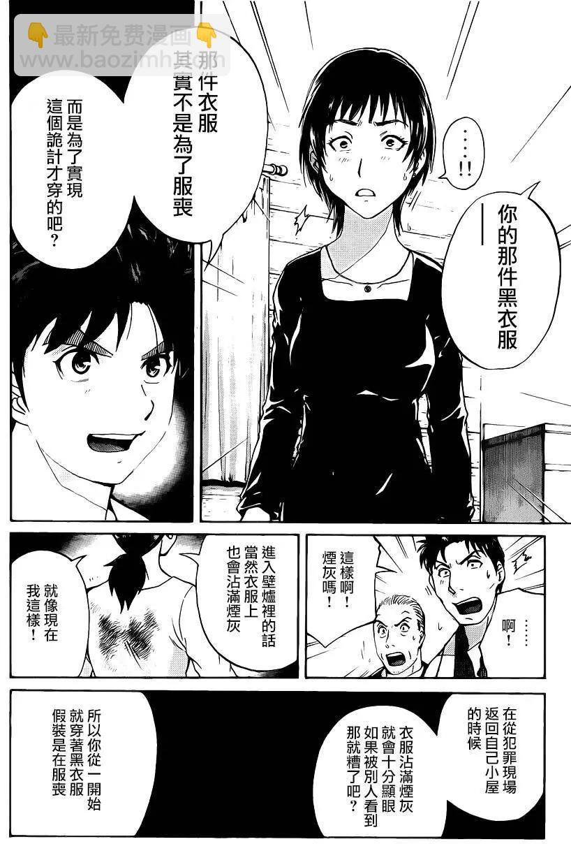 《金田一少年之事件簿R》壁炉燃烧03 第14页