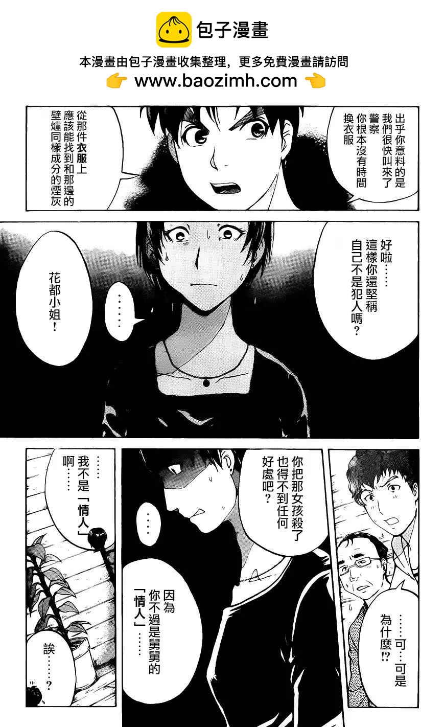 《金田一少年之事件簿R》壁炉燃烧03 第15页