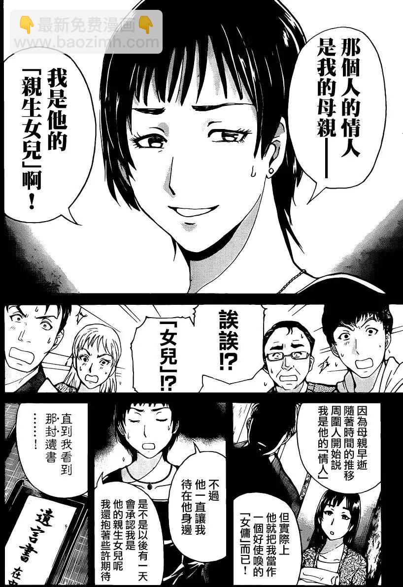 《金田一少年之事件簿R》壁炉燃烧03 第16页