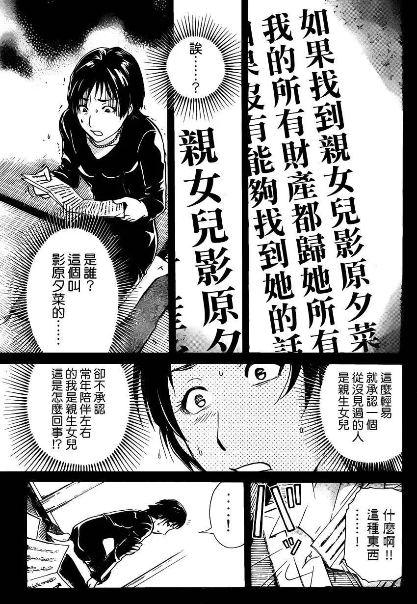 《金田一少年之事件簿R》壁炉燃烧03 第17页