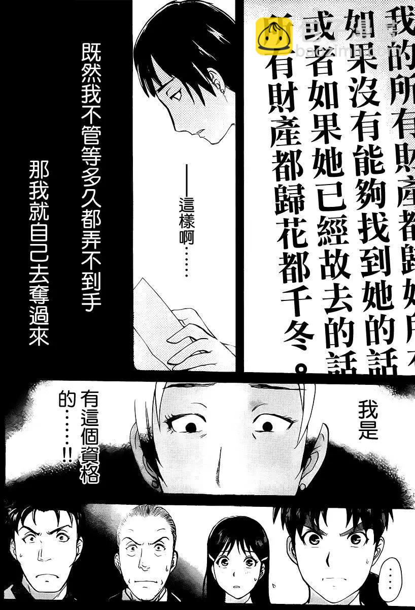 《金田一少年之事件簿R》壁炉燃烧03 第18页