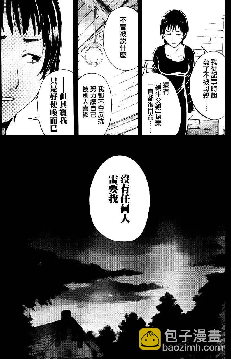 《金田一少年之事件簿R》壁炉燃烧03 第19页