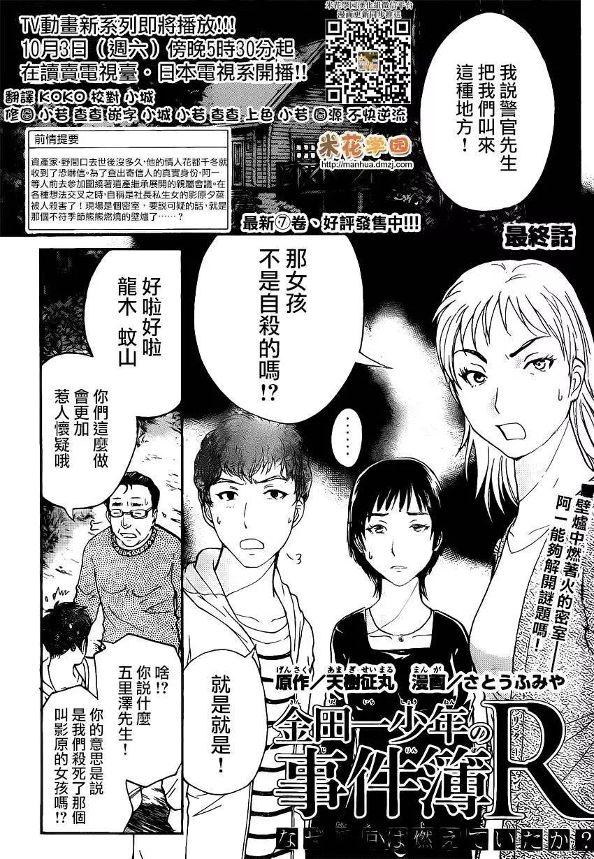 《金田一少年之事件簿R》壁炉燃烧03 第1页