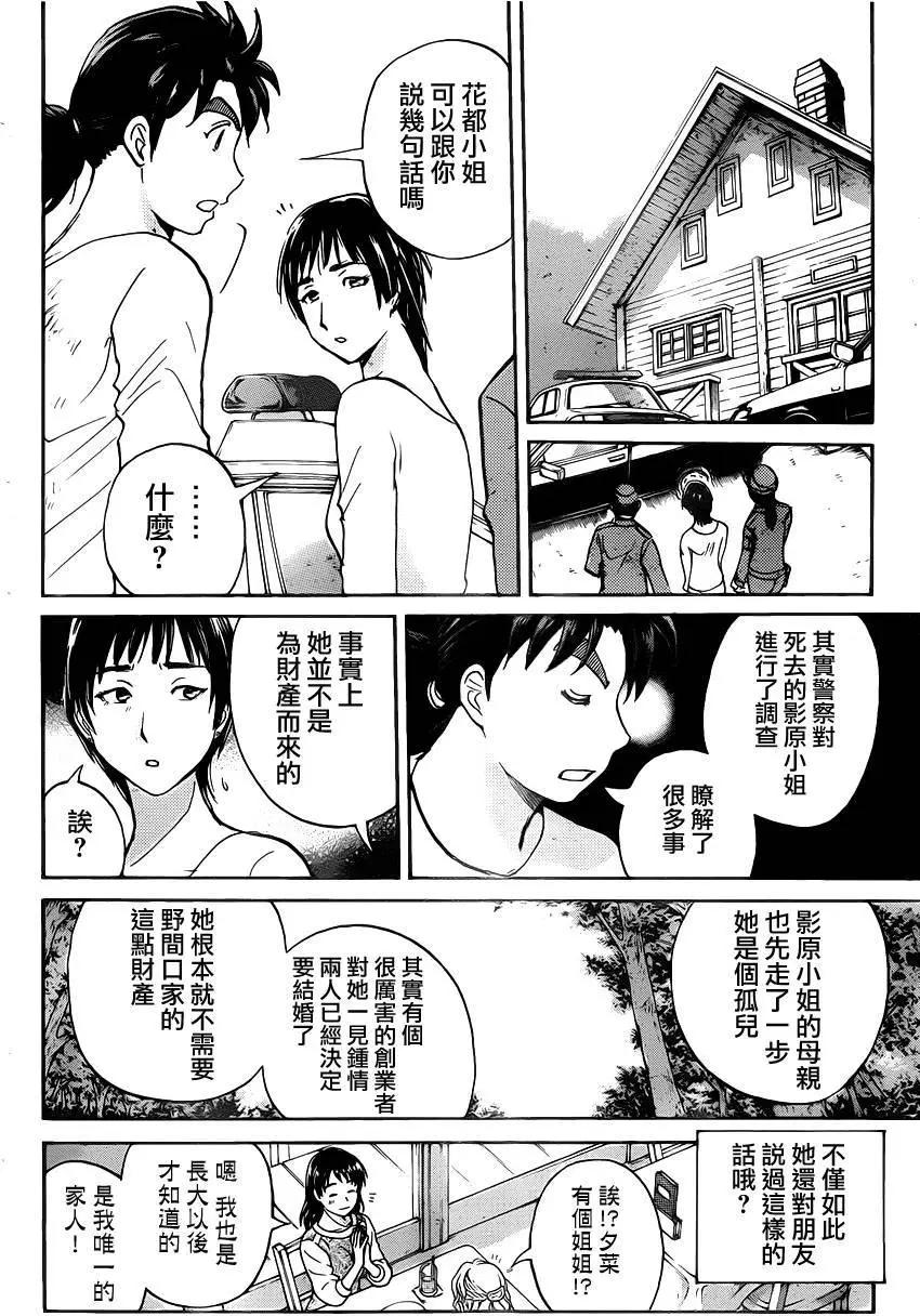 《金田一少年之事件簿R》壁炉燃烧03 第20页