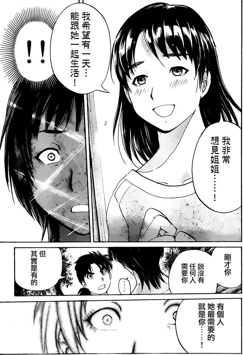 《金田一少年之事件簿R》壁炉燃烧03 第21页