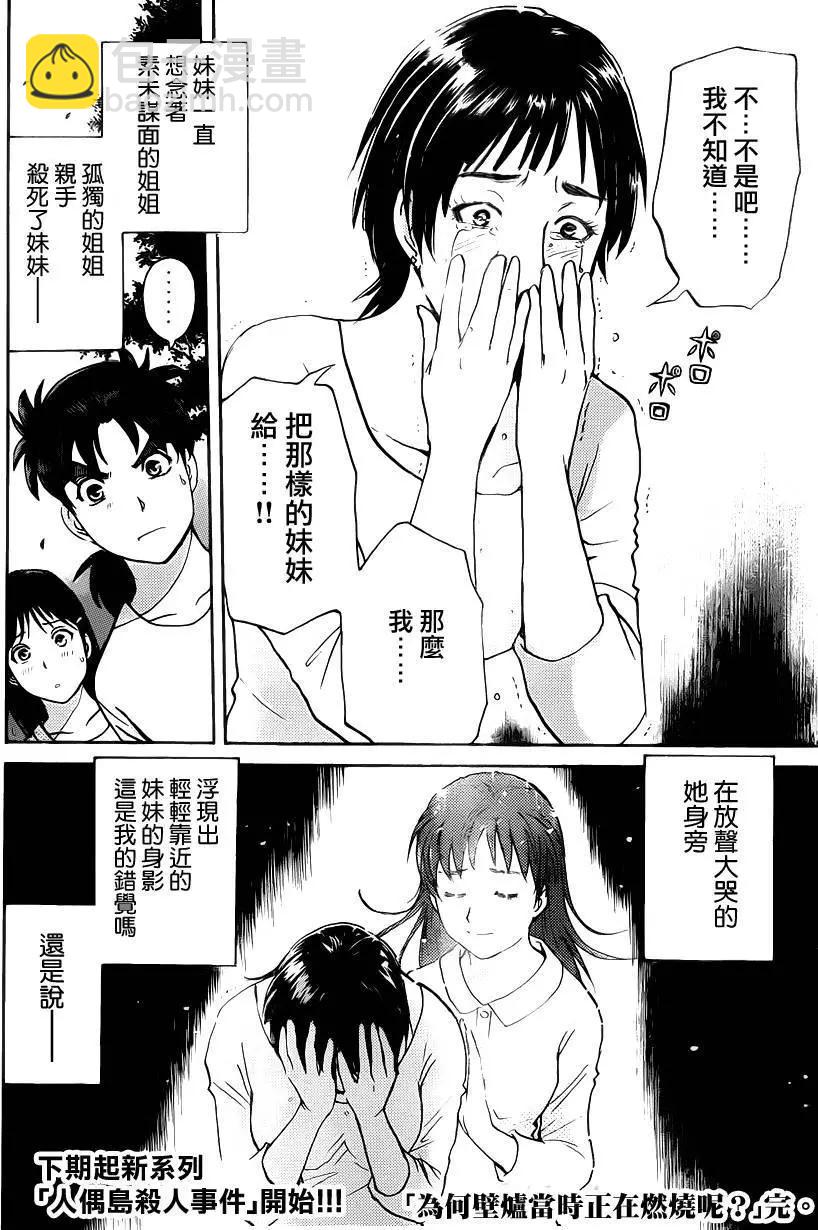 《金田一少年之事件簿R》壁炉燃烧03 第22页