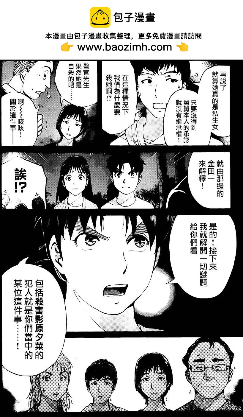 《金田一少年之事件簿R》壁炉燃烧03 第2页