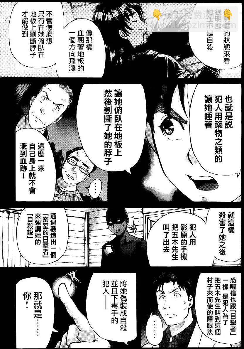 《金田一少年之事件簿R》壁炉燃烧03 第3页