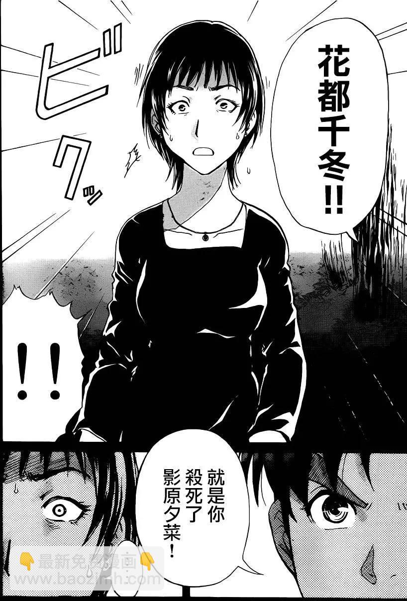 《金田一少年之事件簿R》壁炉燃烧03 第4页