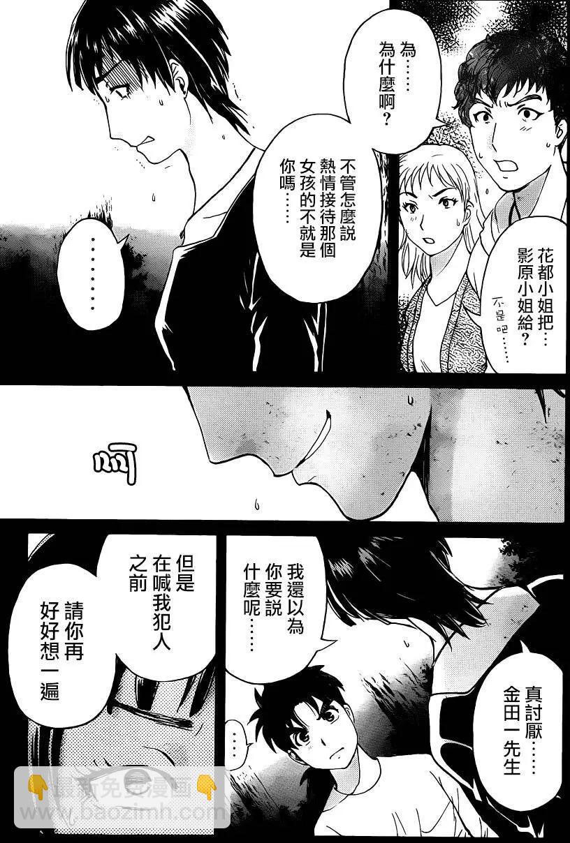 《金田一少年之事件簿R》壁炉燃烧03 第5页