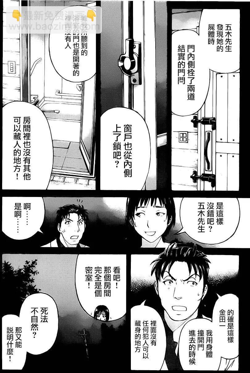 《金田一少年之事件簿R》壁炉燃烧03 第6页