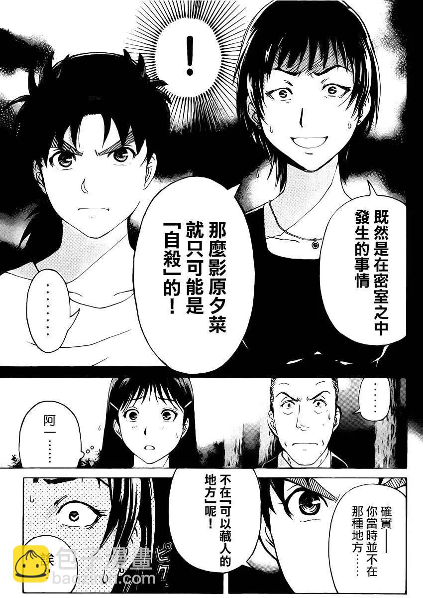 《金田一少年之事件簿R》壁炉燃烧03 第7页