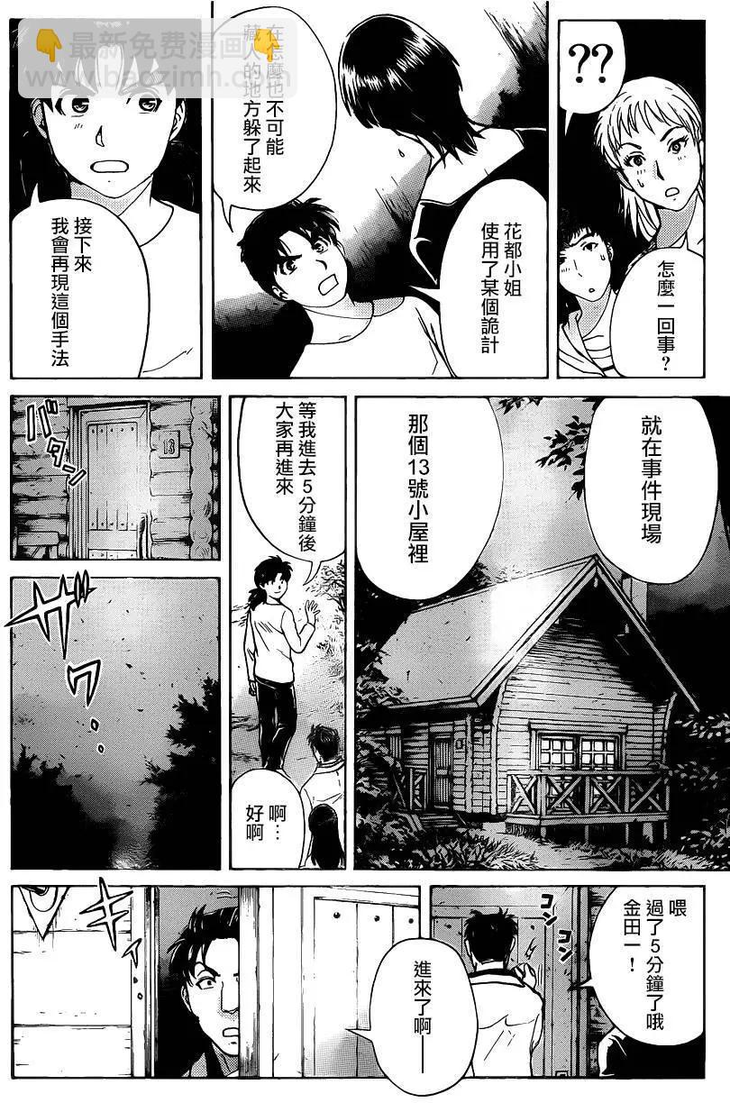 《金田一少年之事件簿R》壁炉燃烧03 第8页