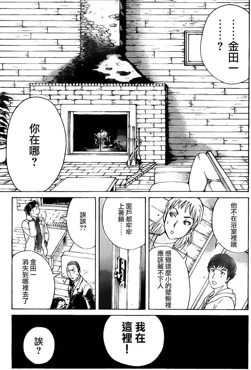 《金田一少年之事件簿R》壁炉燃烧03 第9页